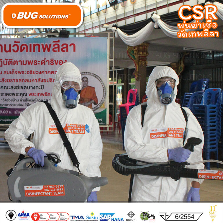 csr-บริการพ่นฆ่าเชื้อ-disinfectionservice