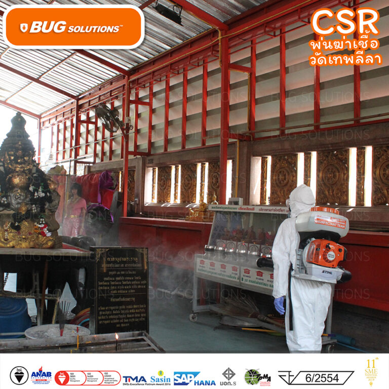 csr-บริการพ่นฆ่าเชื้อ-disinfectionservice
