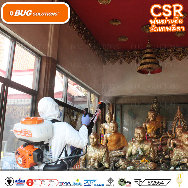 csr-บริการพ่นฆ่าเชื้อ-disinfectionservice