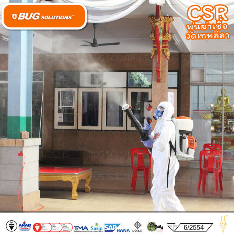 csr-บริการพ่นฆ่าเชื้อ-disinfectionservice