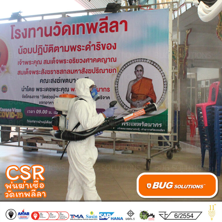 csr-บริการพ่นฆ่าเชื้อ-disinfectionservice