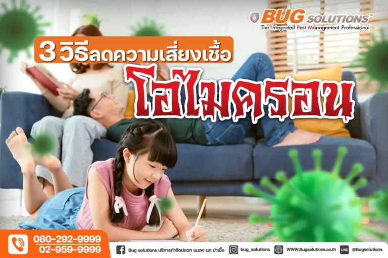 การป้องกันโอไมครอน
