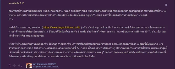 บริษัทกำจัดปลวกเจ้าไหนดี ที่นี่มีคำตอบ
