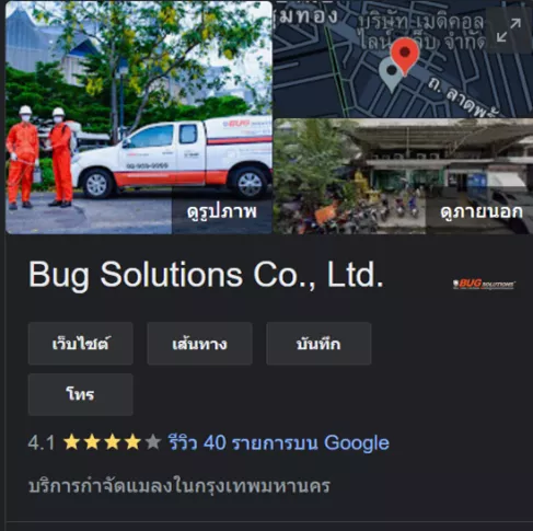 บริษัทกำจัดปลวกเจ้าไหนดี ที่นี่มีคำตอบ