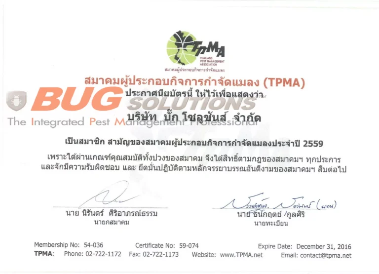 สมาคมผู้ประกอบกิจการกำจัดแมลง