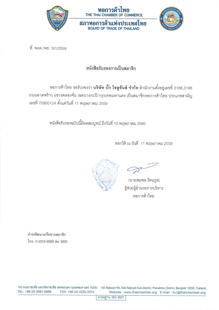 สมาชิกหอการค้าไทย